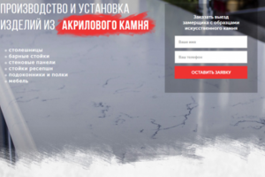 Сайт для мастерской искусственного камня