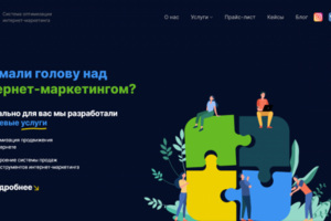Сайт маркетингового агенства