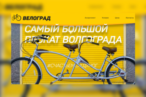 Велоград34