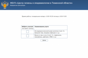 Медицинская регистратура