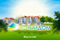 Жилой Комплекс "Ясный Дом"
