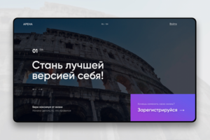 Арена