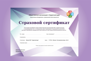 Страховой сертификат