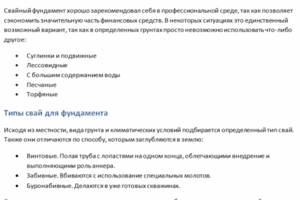 Копирайт для Строительной компании