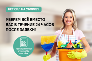 Клининг