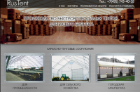 Разработка сайта РусТент