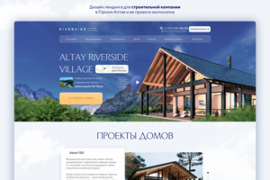 Лендинг для строительной компании в Горном Алтае. Экопоселок
