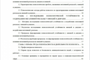 Формирование психологической устойчивости к содержанию рекламы
