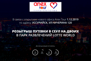 Промо страница для розыгрыша путевки