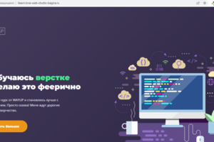 Я обучаюсь верстке и делаю это феерично
