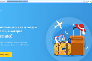 С помощью верстки я создам ту жизнь, о которой мечтаю!