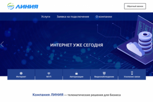Интернет-провайдер "Линия"
