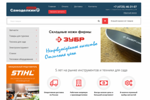 "Самоделкин Online" — интернет-магазин инструментов и техники