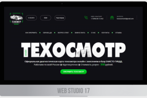 Техосмотр (адаптивный сайт), есть анимация