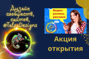 Видеоролик образец Акции открытия для соцсетей и сайтов.