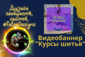 Видеобаннер для соцсетей и сайтов.