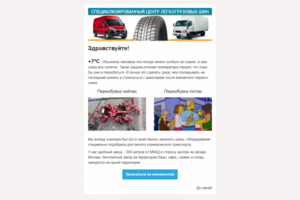 Письмо для автосервиса