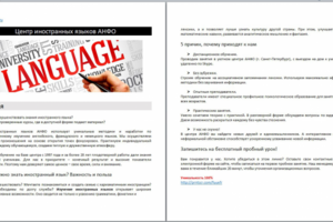 Продающий текст. Центр иностранных языков АНФО