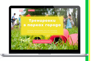 LP Тренировки в парке (адаптив)