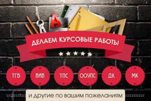 Баннер для соцсетей. Курсовые
