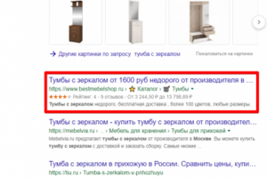 Москва - Топ 1 Google - Тумба с зеркалом