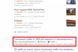 Москва - Топ 1 Google - Стеклянные тумбы