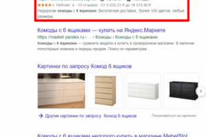 Москва - Топ 1 Google - Комод 6 ящиков