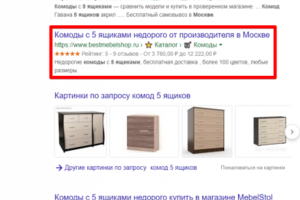 Москва - Топ 3 Google - Комод 5 ящиков