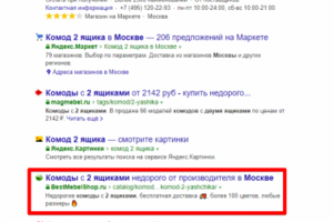Москва - Топ 3 Яндекс - Комод 2 ящика