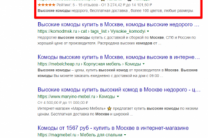 Москва - Топ 1 Google - Высокий комод