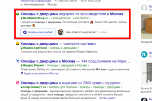 Москва - Топ 1 Яндекс - Комоды с дверцами