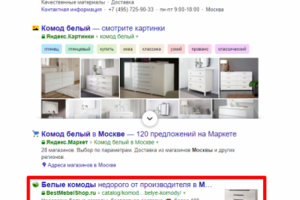 Москва - Топ 1 Яндекс - Комод белый