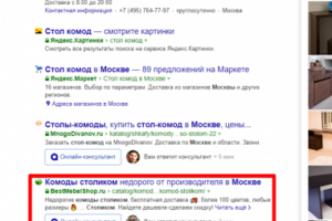 Москва - Топ 3 Яндекс - Стол комод