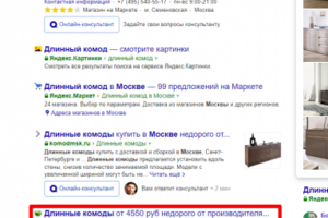 Москва - Топ 3 Яндекс - Длинный комод