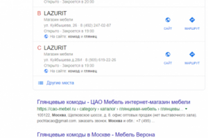 Москва - Топ 3 Google - Комод глянец