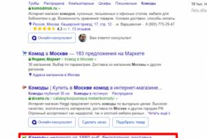 Москва - Топ 3 Яндекс - Комод москва