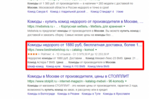 Москва - Топ 3 Google - Купить комод