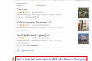 Нижний Новгород - Топ 5 Google - Шкаф купе с зеркалом