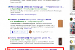 Нижний Новгород - Топ 3 Яндекс - Угловой шкаф нижний новгород