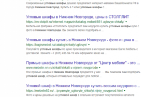 Нижний Новгород - Топ 10 Google - Угловой шкаф