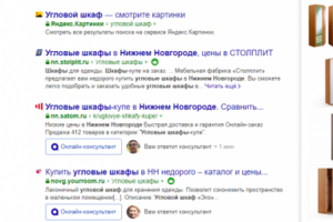 Нижний Новгород - Топ 5 Яндекс - Угловой шкаф