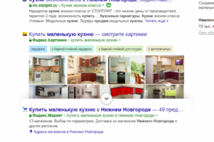 Нижний Новгород - Топ 3 Яндекс - Купить маленькую кухню