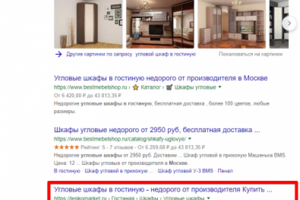 Москва - Топ 3 Google - Угловой шкаф в гостиную
