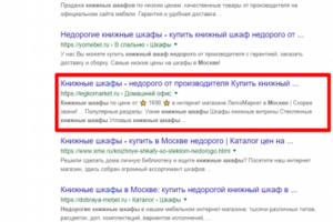 Москва - Топ 3 Google - Книжные шкафы недорого