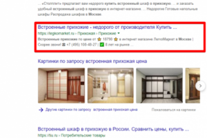Москва - Топ 3 Google - Встроенная прихожая цена