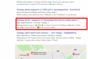 Москва - Топ 3 Google - Комод венге купить