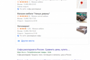 Москва - Топ 3 Google - Софа раскладная