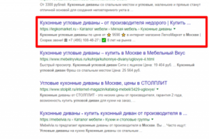 Москва - Топ 3 Google - Кухонный угловой диван