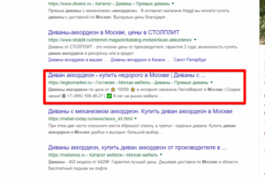 Москва - Топ 3 Google - Диван аккордеон москва