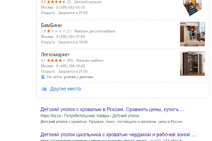 Москва - Топ 1 Google - Купить детский уголок